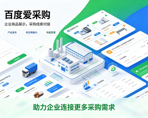 兴文百度爱采购